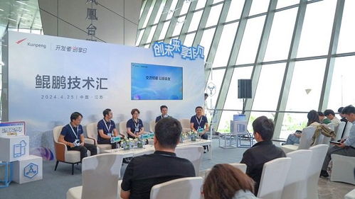 2024鯤鵬開發者創享日江蘇站揭幕 原生開發引航，重磅工具賦能技術新生態