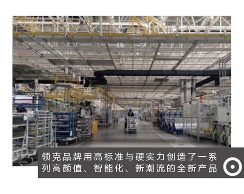 領克造車細節曝光 揭秘領克05制造過程，車則帶你走進余姚工廠